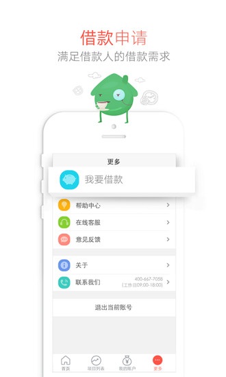 第一房贷手机版