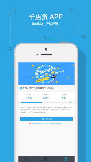 千店贷App官方版下载