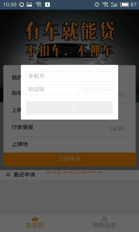 车主贷