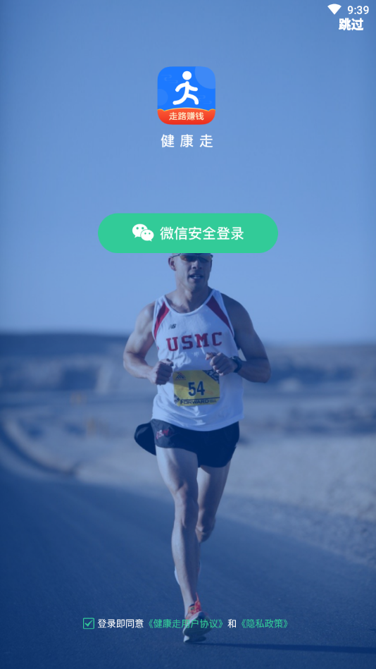 健康走app