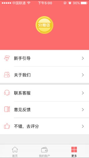分期贷安卓版下载