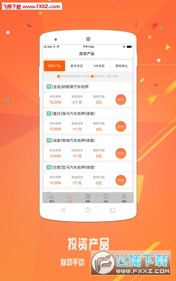 恒信易贷专业版下载