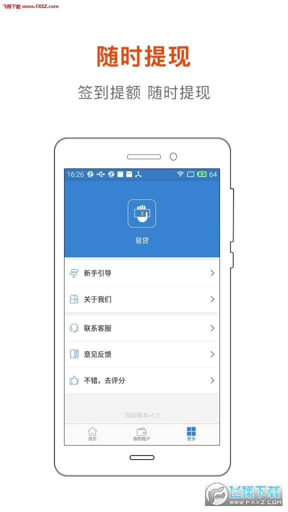 易贷