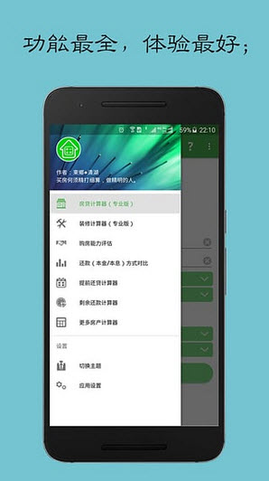 手机房贷计算器2016最新版