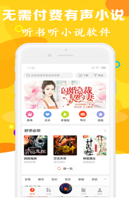 有声听书吧免费手机版