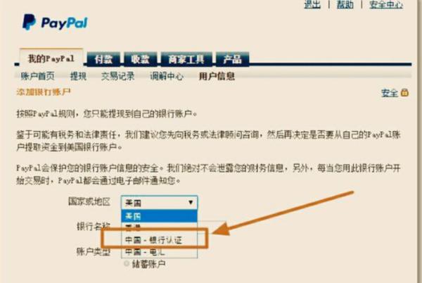 paypal官网版