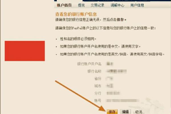 paypal官网版