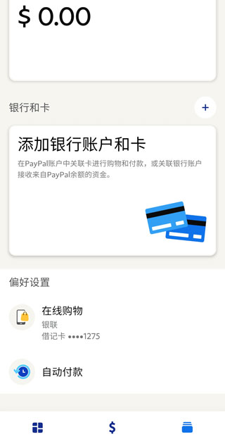 paypal官网版