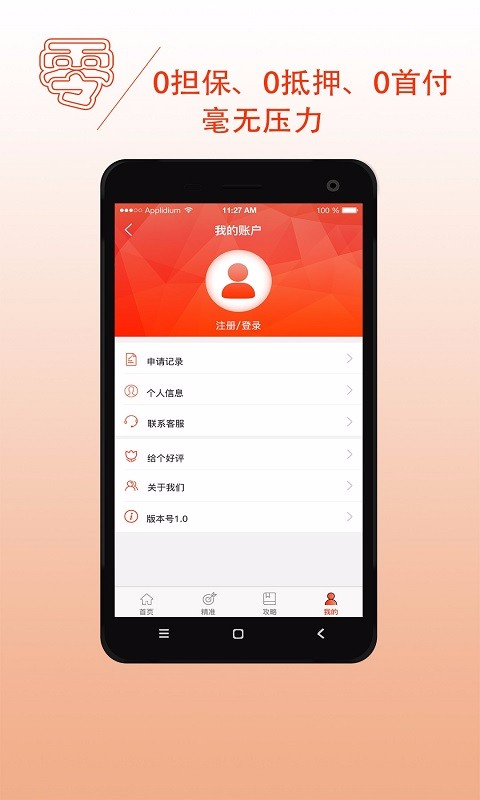 信而贷款借钱