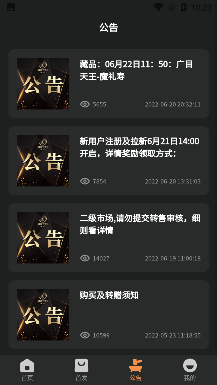 树术数藏