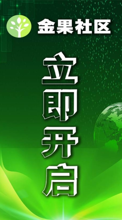 金果社区官方版app手机版