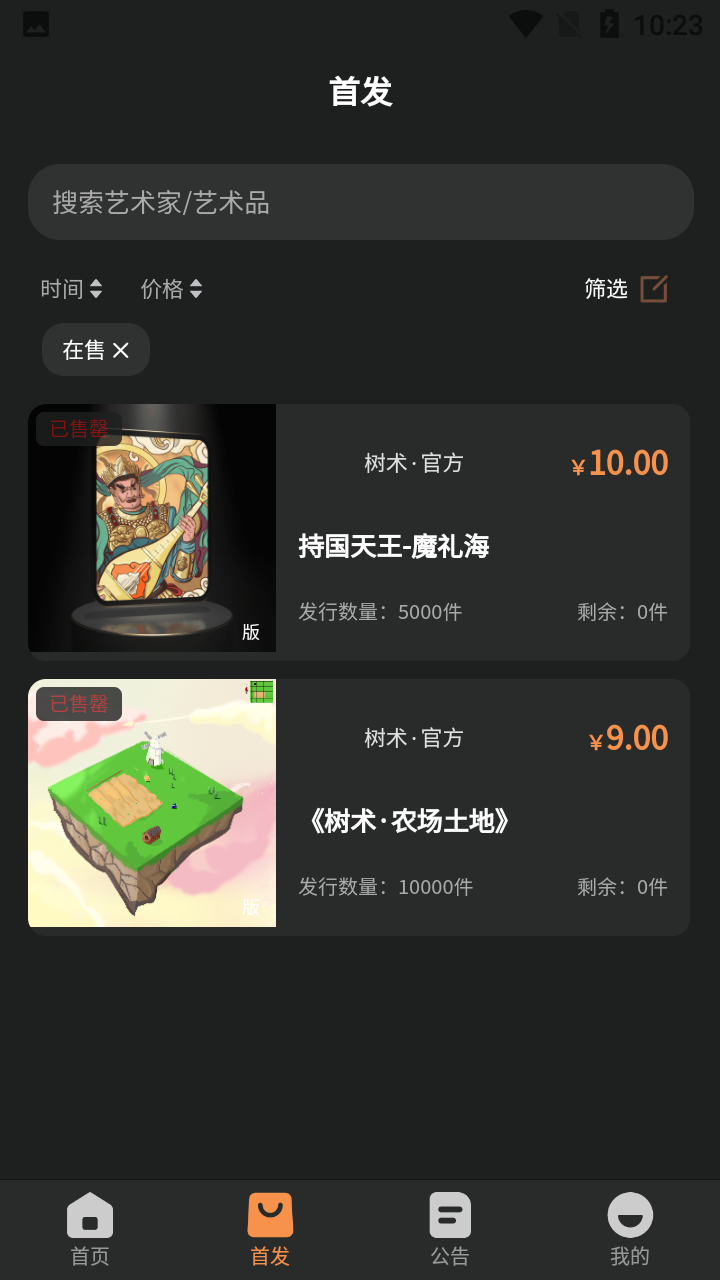 树术数藏