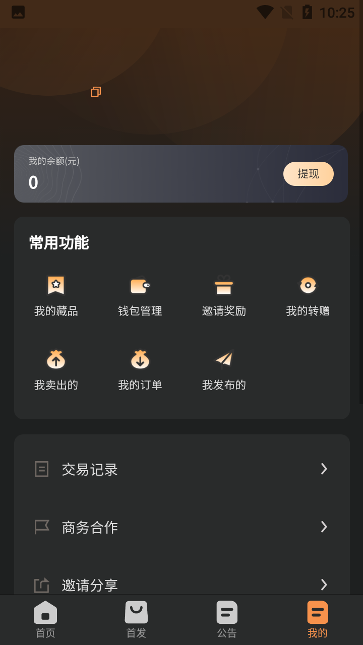 树术数藏