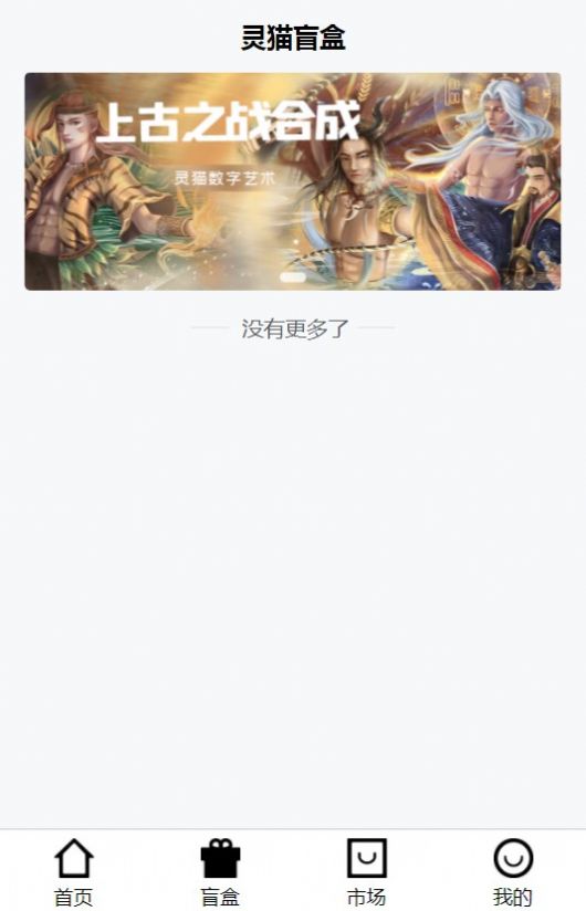 灵猫数藏APP
