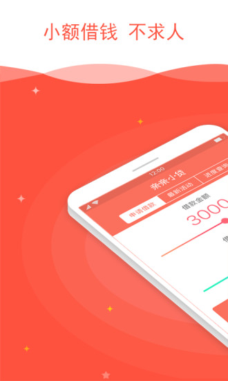 亲亲小贷app官网版