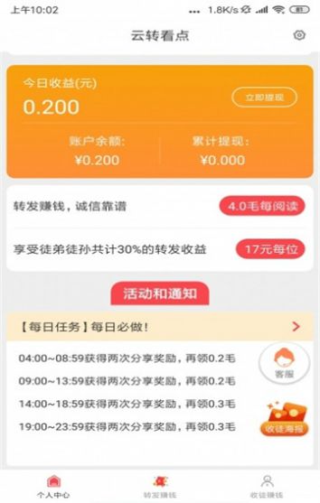 云转看点app