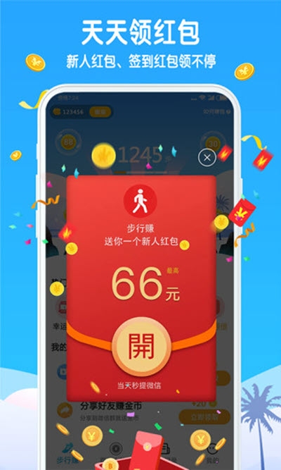 走路赚零花