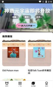 神鹿元宇宙