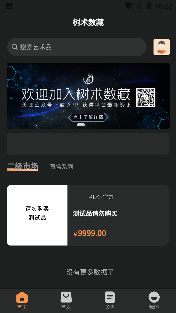 树术数藏