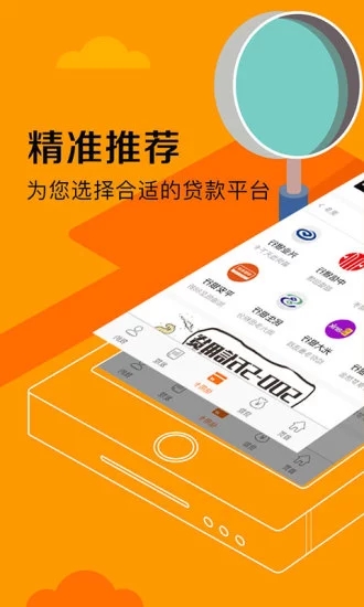 闪电贷官方版最新版下载