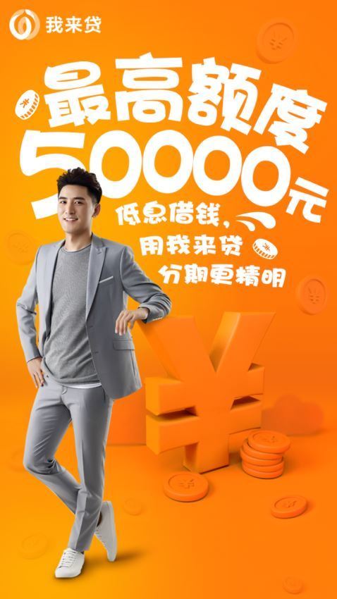 我来贷最新版