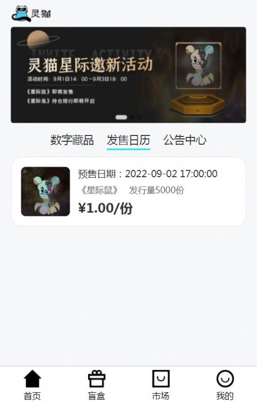 灵猫数藏APP