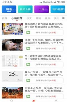 云转看点app