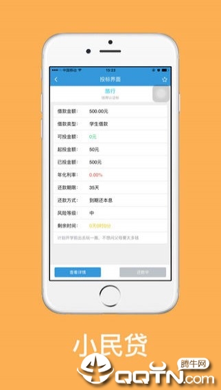 小民贷下载