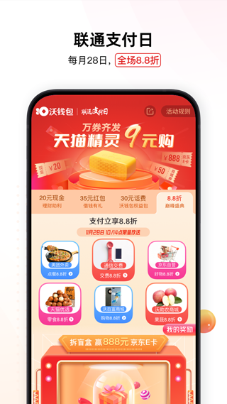 沃支付手机版