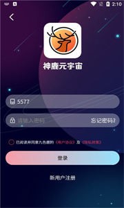 神鹿元宇宙