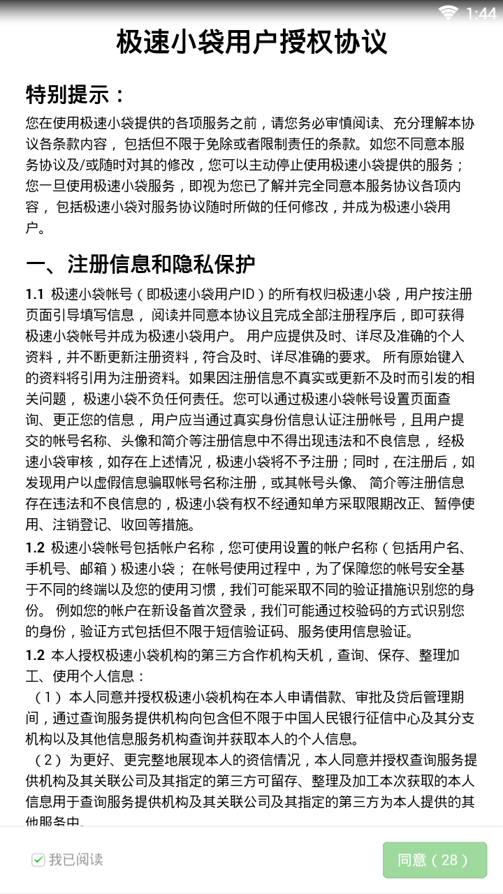极速小袋
