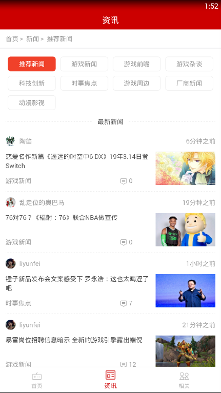 掌上资讯手机版