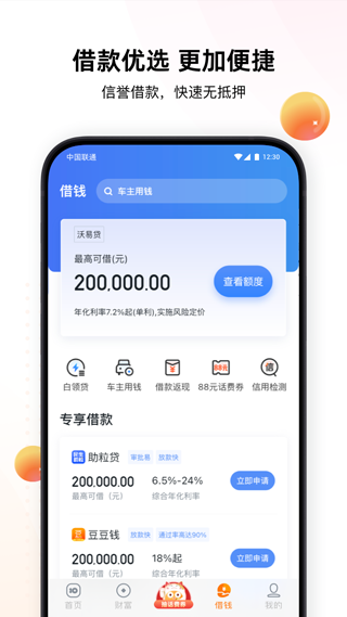 沃支付安卓版