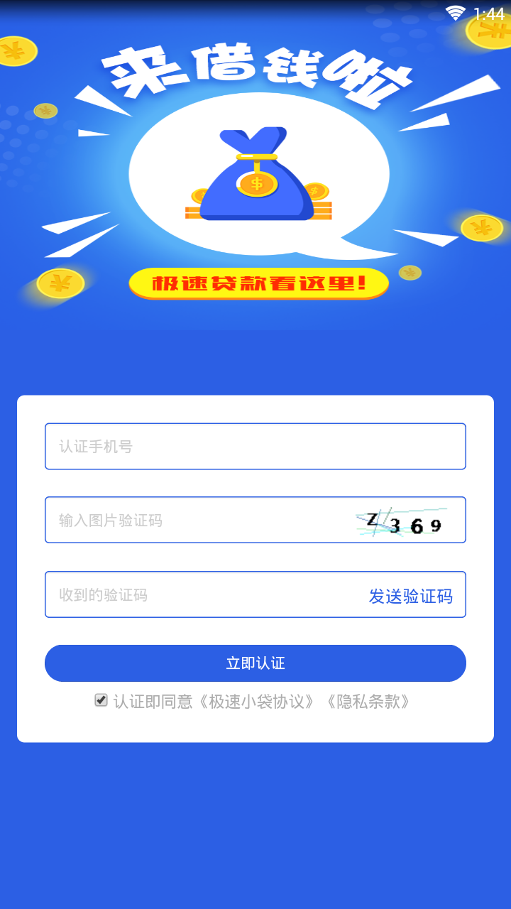 极速小袋