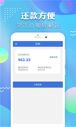 时光分期安卓版