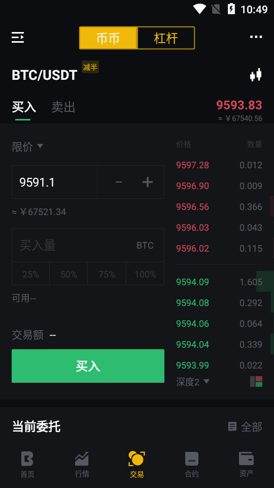 biki交易所最新版