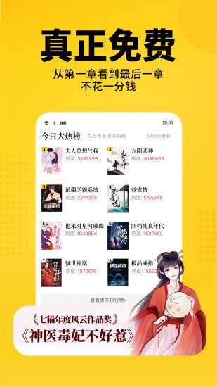 七猫免费小说 全本免费版