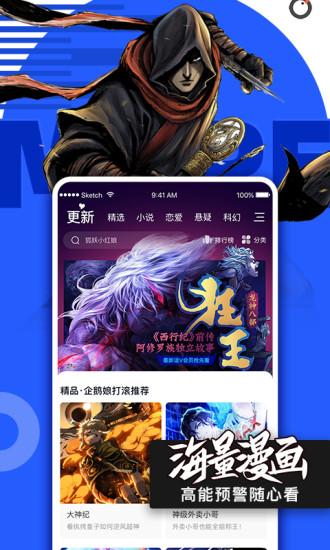 腾讯动漫 付费全破解版