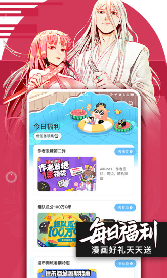 腾讯动漫 2022最新版