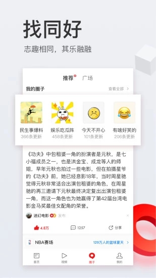 网易新闻 2022最新版