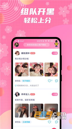 兔玩君游戏开黑社交平台 兔玩君游戏开黑社交平台