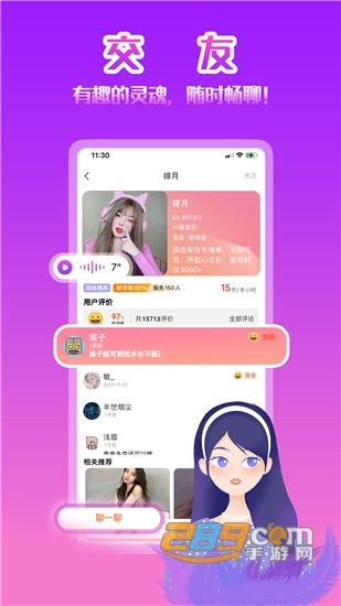 伴玩游戏开黑陪玩社交平台 伴玩游戏开黑陪玩社交平台