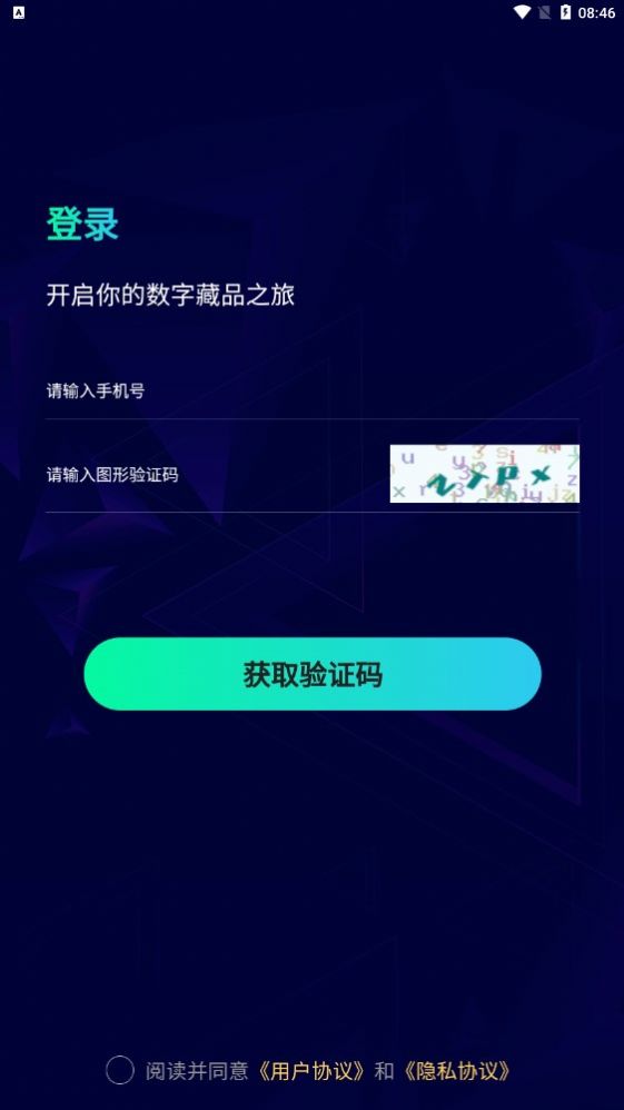 蚂蚁博物数字藏品官方版app