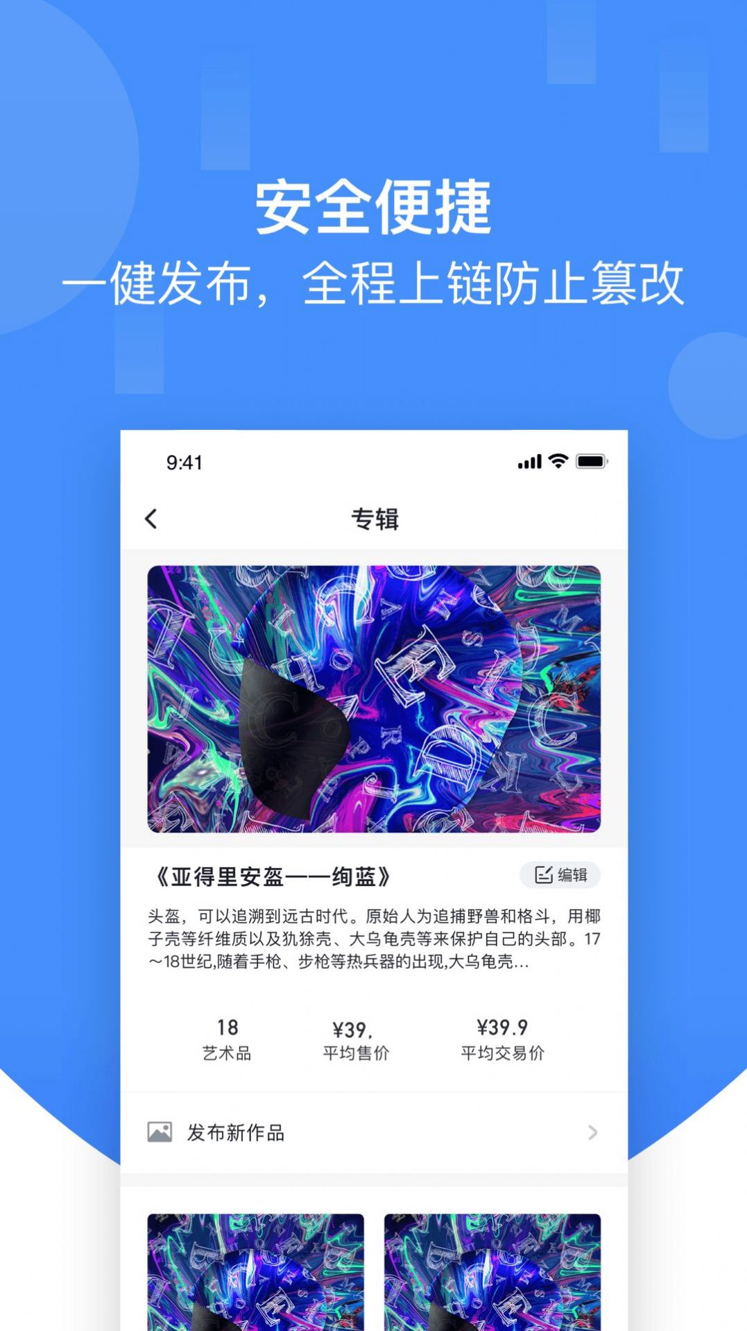 草方格数字藏品平台最新手机版
