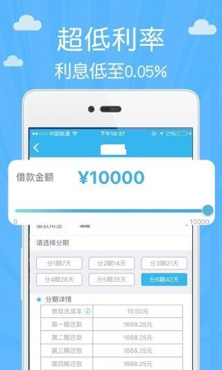 秒选分期贷款