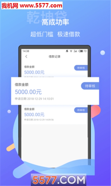 乾坤贷app