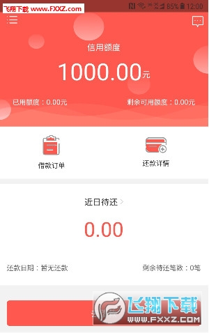 雷神贷安卓版