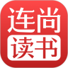 连尚读书 旧版本