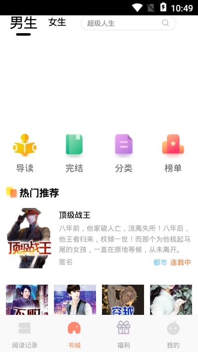 红猫小说 官方版