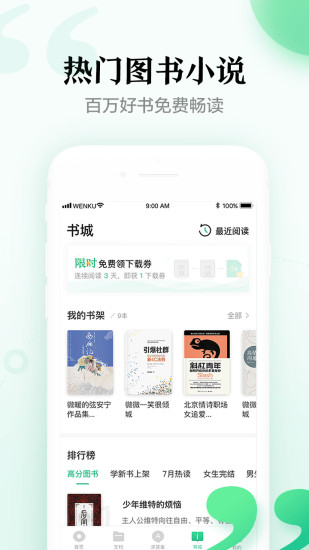 百度文库 vip免费领取版